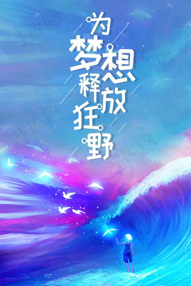 业青春插画海报设计：站酷精选素材模板，免费助力传海报创作