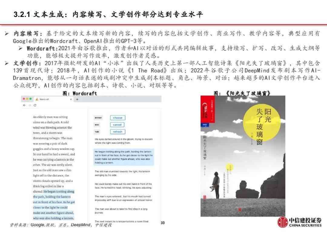 gpt生成中文参考文献附录及翻译教程：涵gpt2gpt3中文生成与文本创作