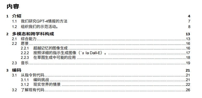 gpt生成中文参考文献附录及翻译教程：涵gpt2gpt3中文生成与文本创作