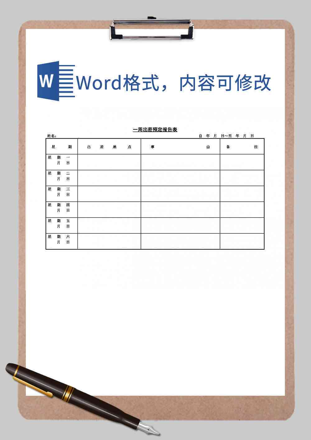 如何使用编号猫办公Word模板及模板步骤详解