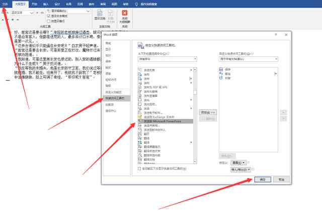 一键自动生成PPT：Word文档AI怎么实现的方法与技巧