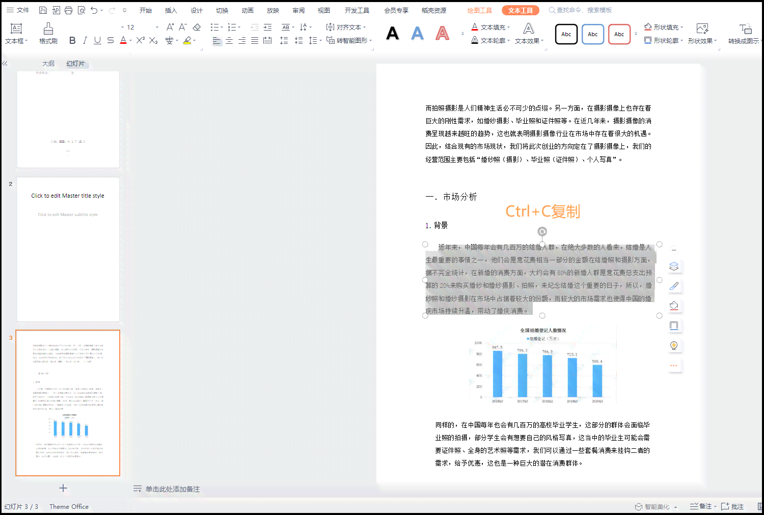 一键自动生成PPT：Word文档AI怎么实现的方法与技巧