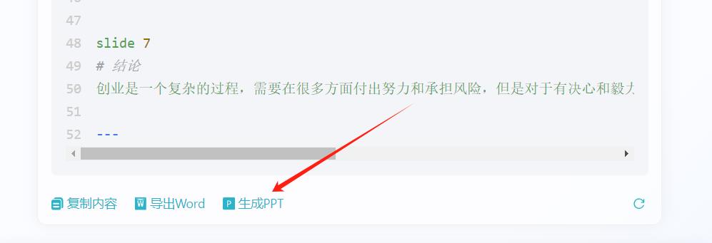 一键自动生成PPT：Word文档AI怎么实现的方法与技巧