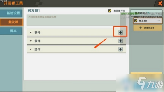 家乐中如何更改灯带设置详解