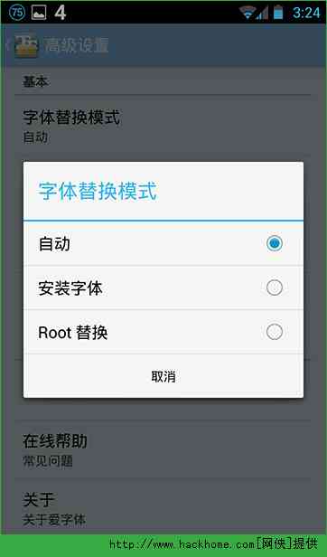 三星手机怎么安装并使用爱字体进行字体更换