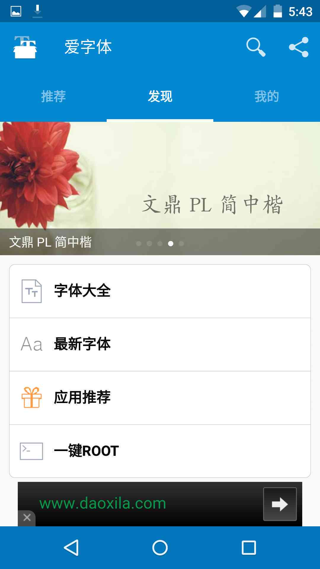 三星手机怎么安装并使用爱字体进行字体更换
