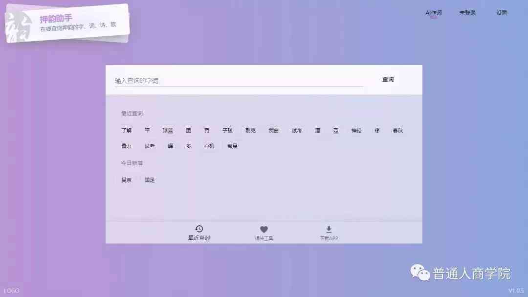 说唱押韵歌词一键生成器：专业说唱歌词生成软件