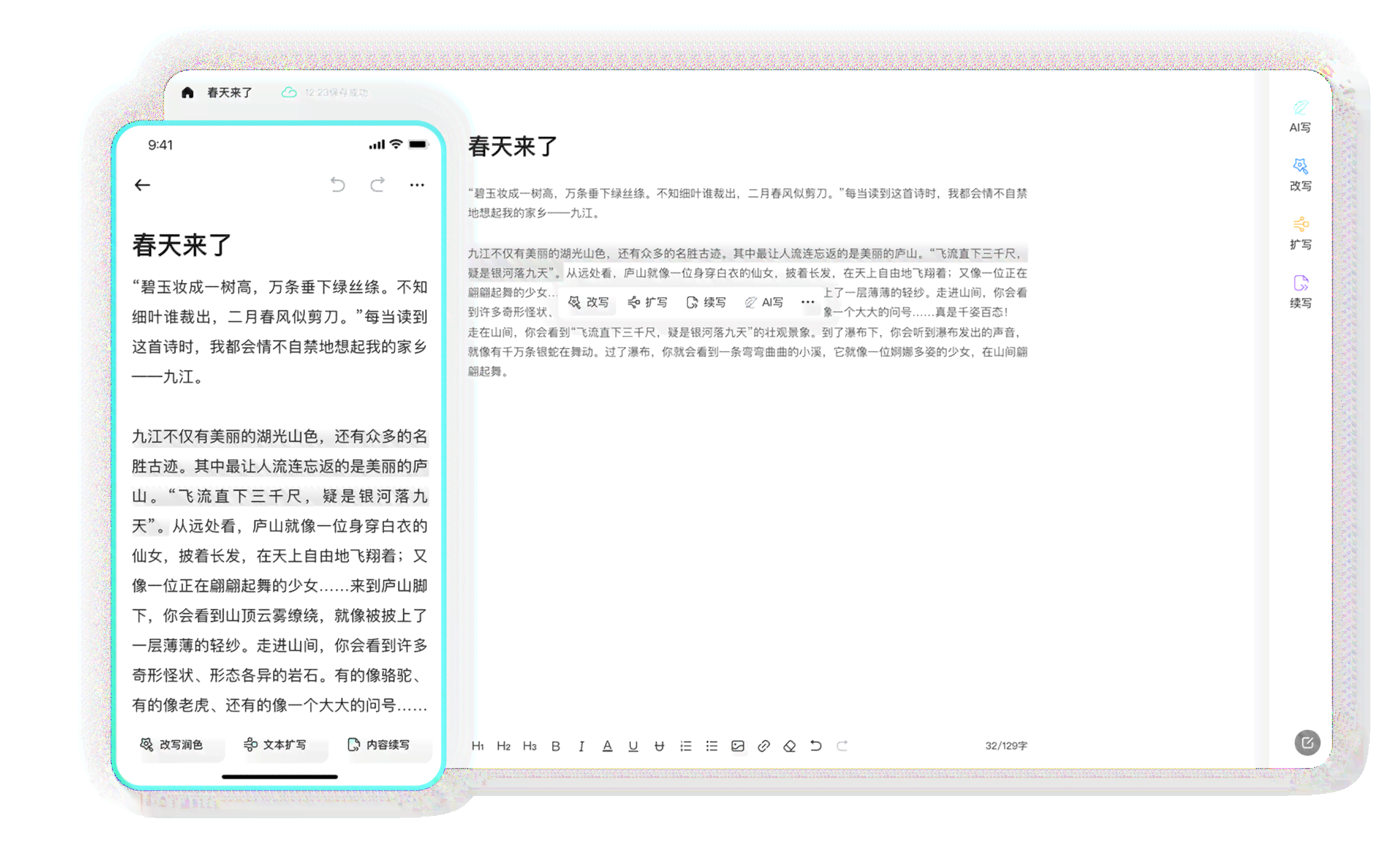 免费体验光速写作AI：一键生成全文小程序