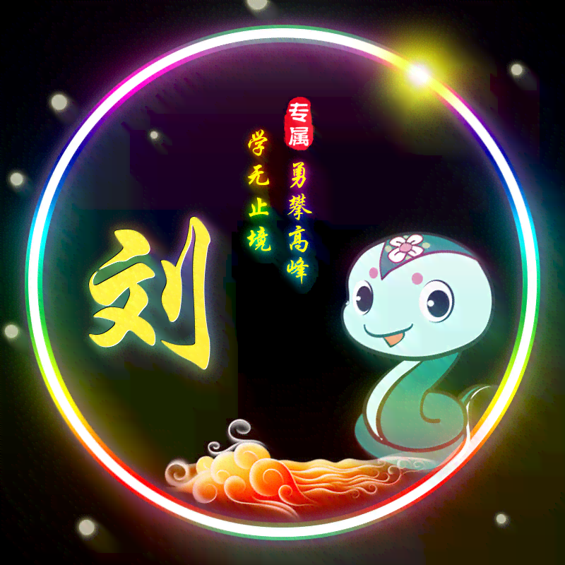 自动生成姓氏头像——免费一键自制头像生成器