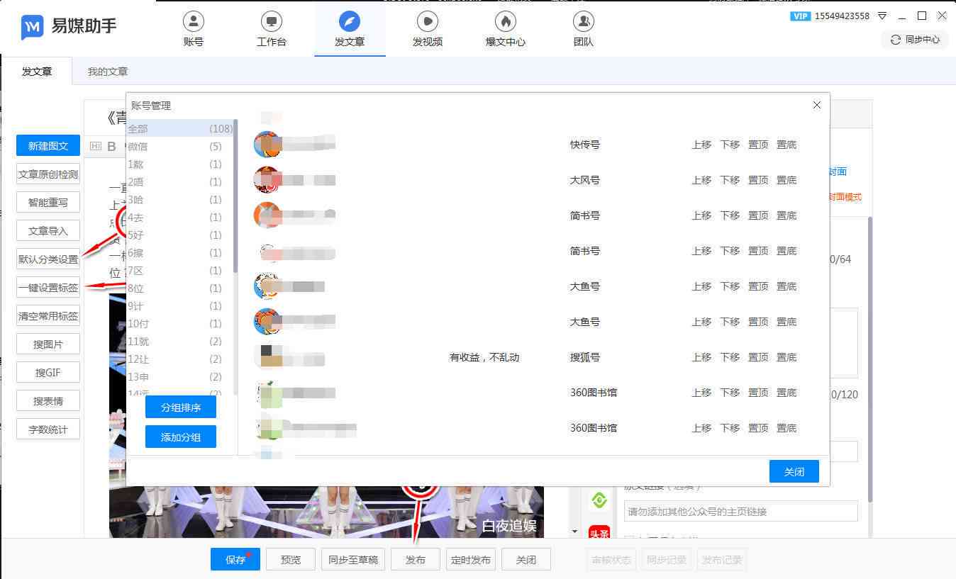 壹伴转载：文章一键快速转载助手
