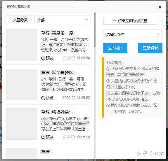 壹伴微信公众编辑器使用指南：如何编辑文章及操作教程