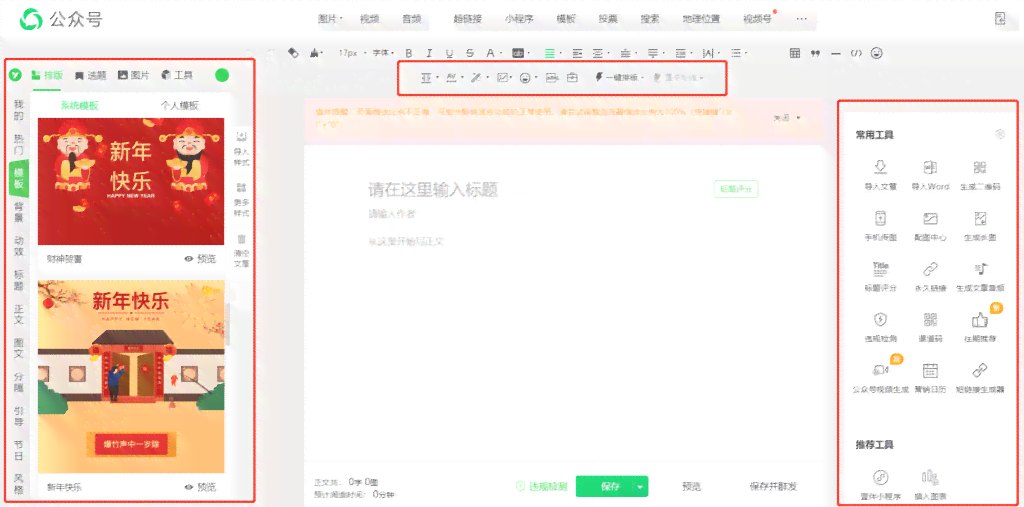 壹伴微信公众编辑器使用指南：如何编辑文章及操作教程