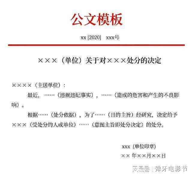 官方公文写作助手平台——全方位提供写作指导、模板与实用技巧