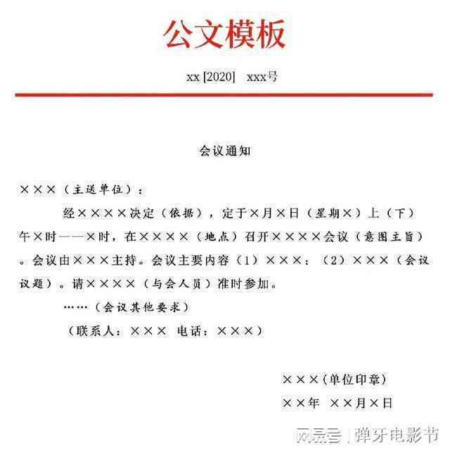 官方公文写作助手平台——全方位提供写作指导、模板与实用技巧