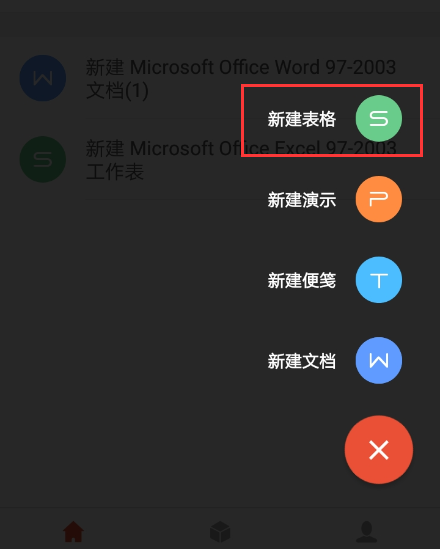 官方推荐：最新免费安手机表格制作软件