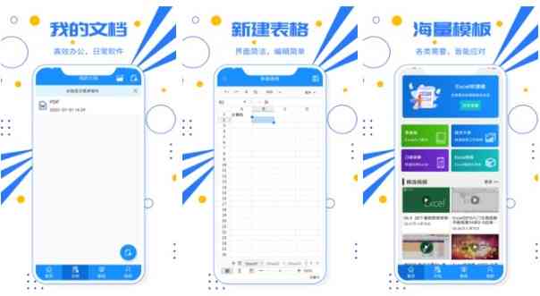 官方推荐：最新免费安手机表格制作软件