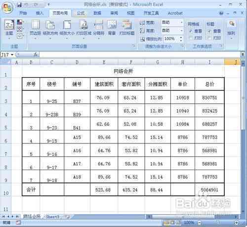 国产ai表格生成软件