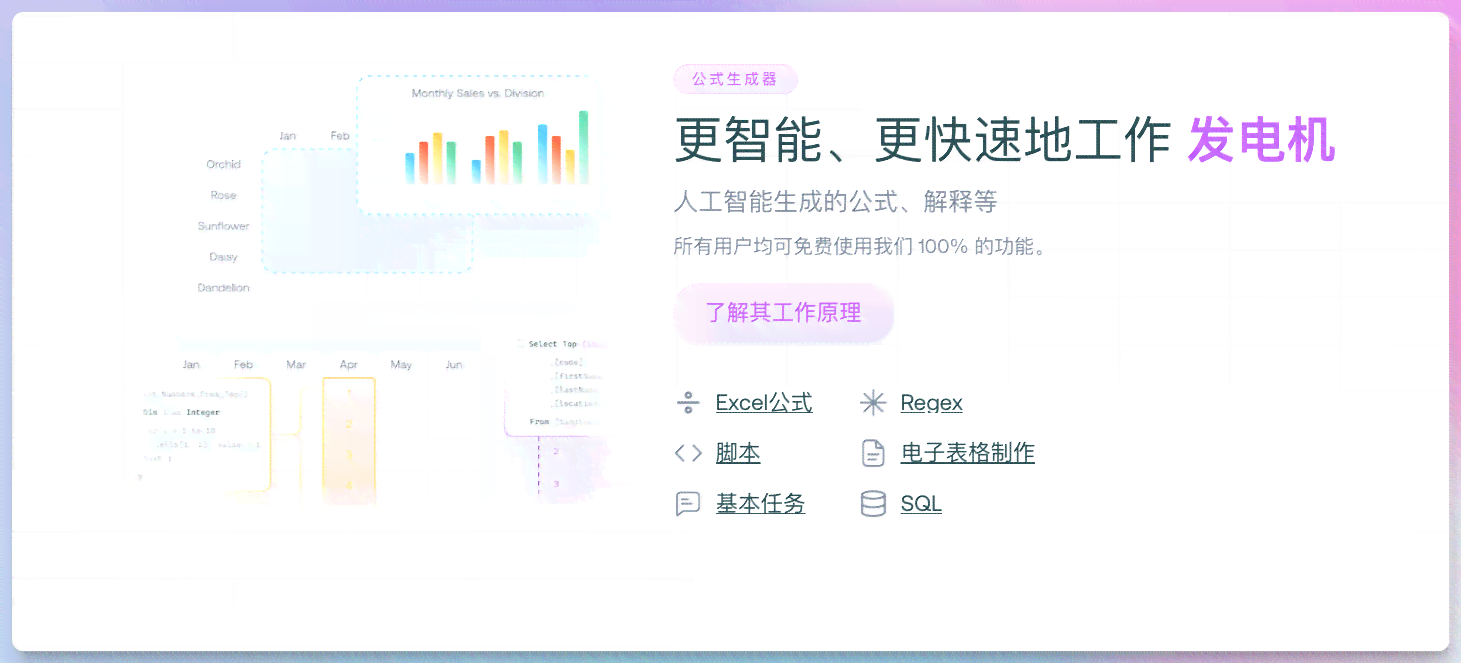 国产ai表格生成软件