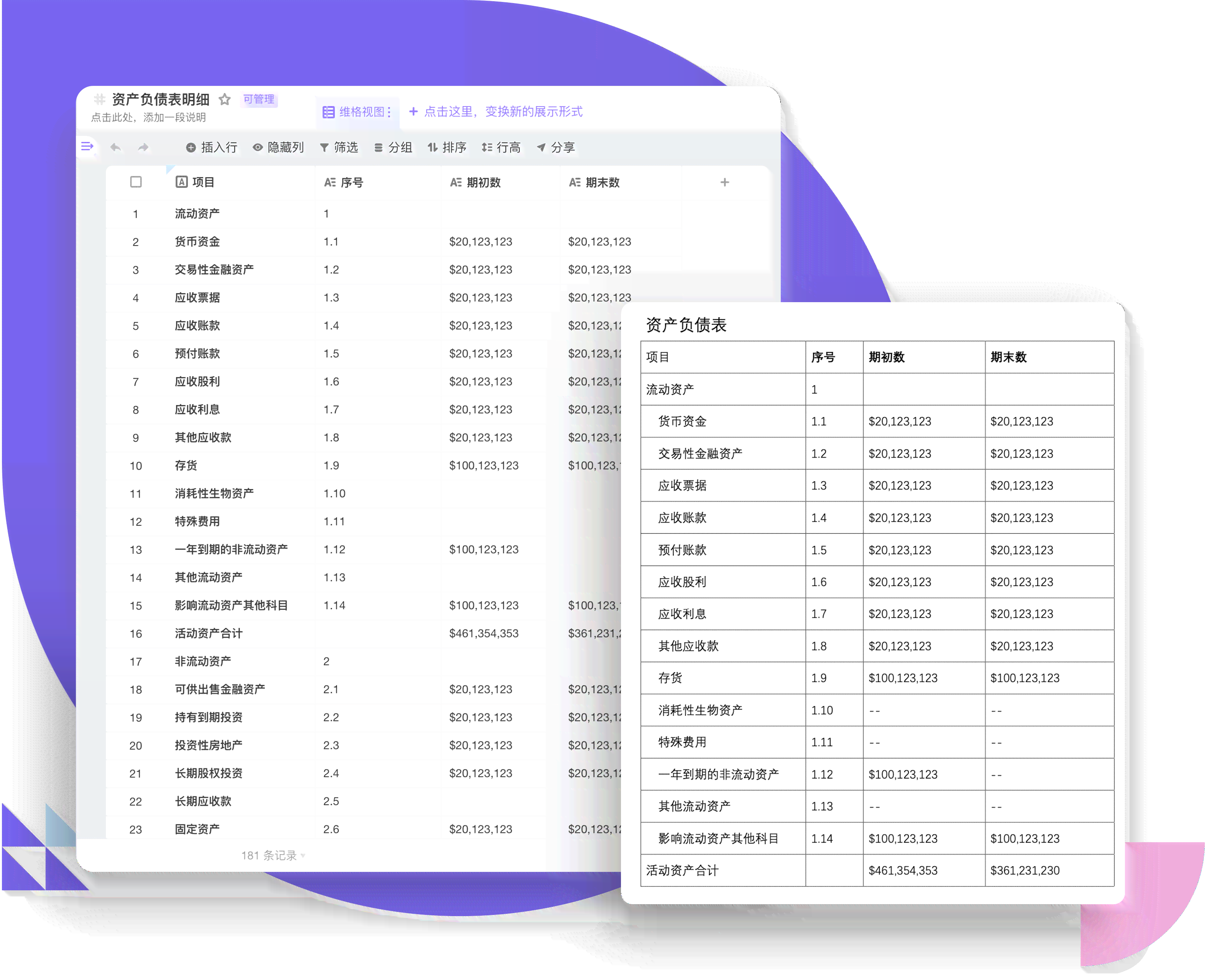 国产ai表格生成软件