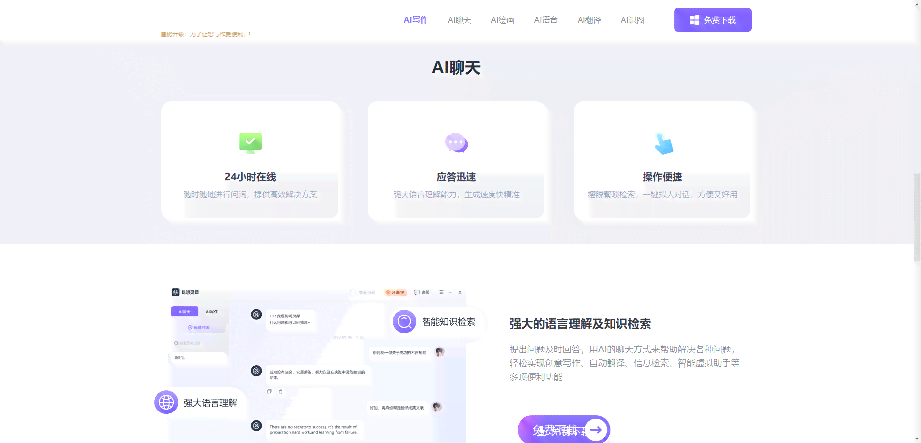 ai写作聊天：全能智能工具，轻松创作与沟通