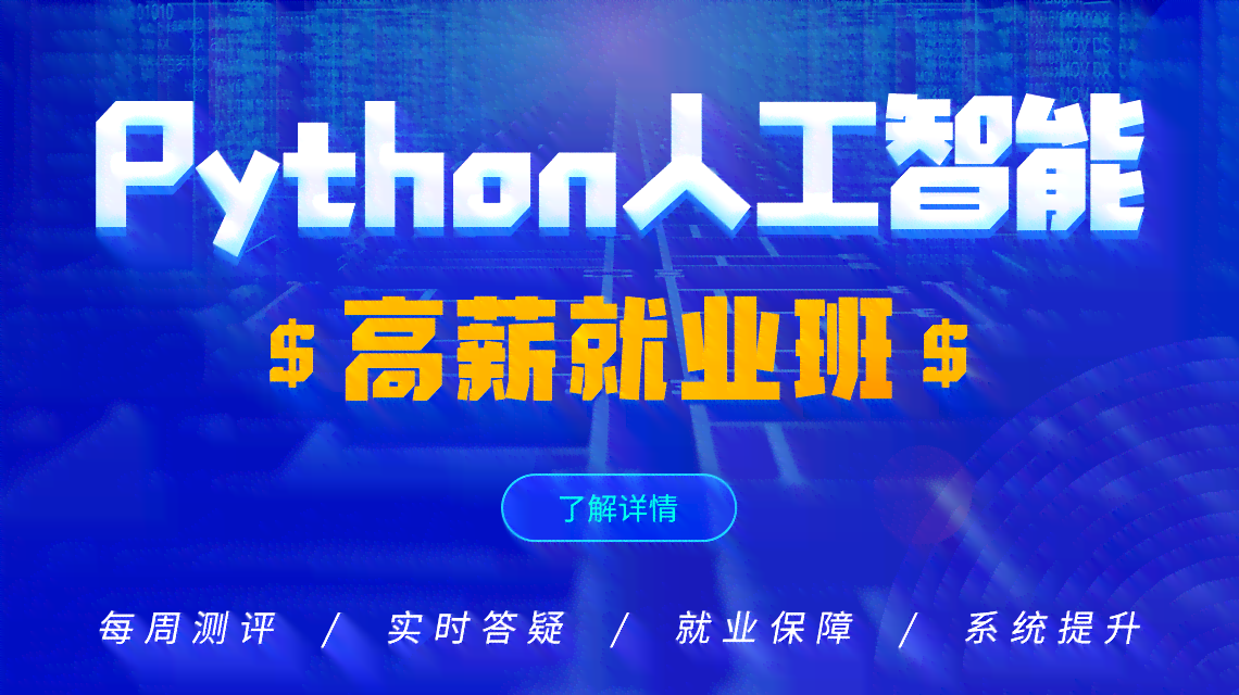 潍坊ai软件培训哪家好：潍坊软件培训机构对比推荐指南