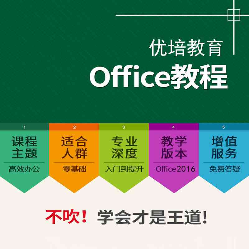 潍坊达内软件培训教育机构：专注办公软件培训，开设专业办公软件培训班