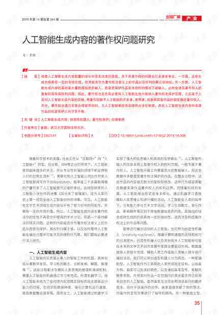 人工智能写作著作权归谁所有：版权部门如何负责界定与归属