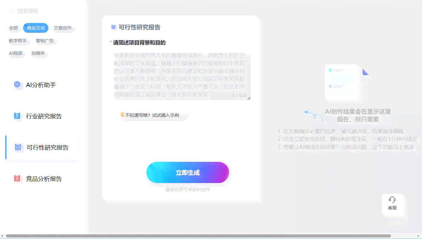 一键实现AI如何快速生成高质量作文：探索高效写作方法
