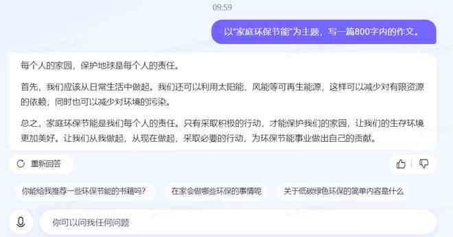 ai对话写作是什么