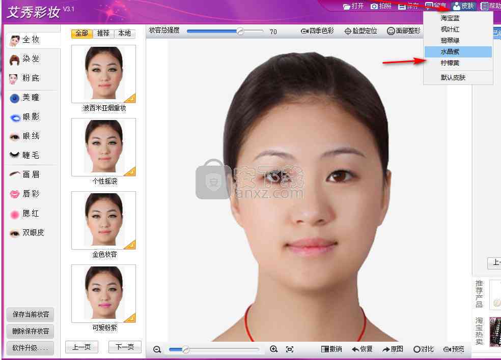 最新官方美妆照片生成软件免费—安版彩妆绘画工具
