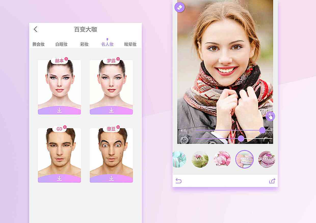 最新官方美妆照片生成软件免费—安版彩妆绘画工具