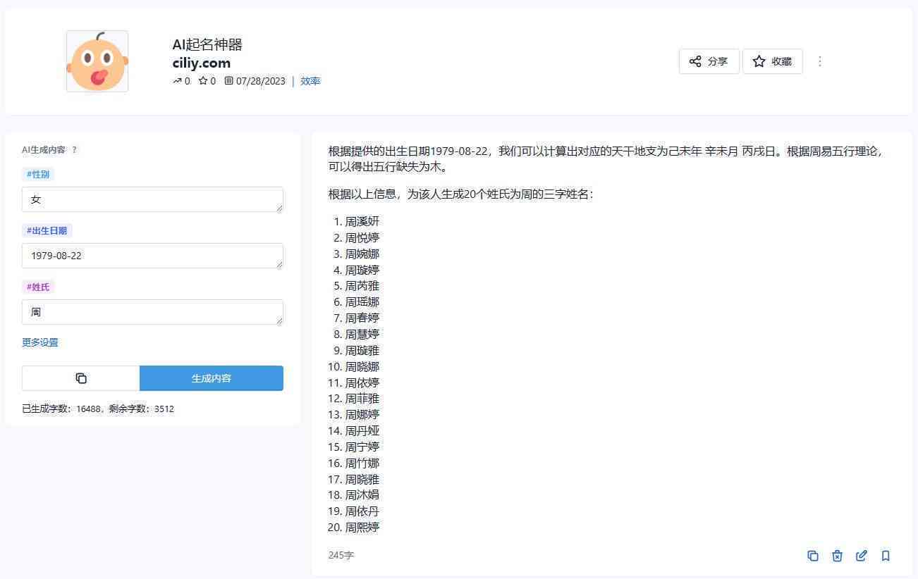 AI写作助手名字生成神器：如何高效为写作助手起名与取名