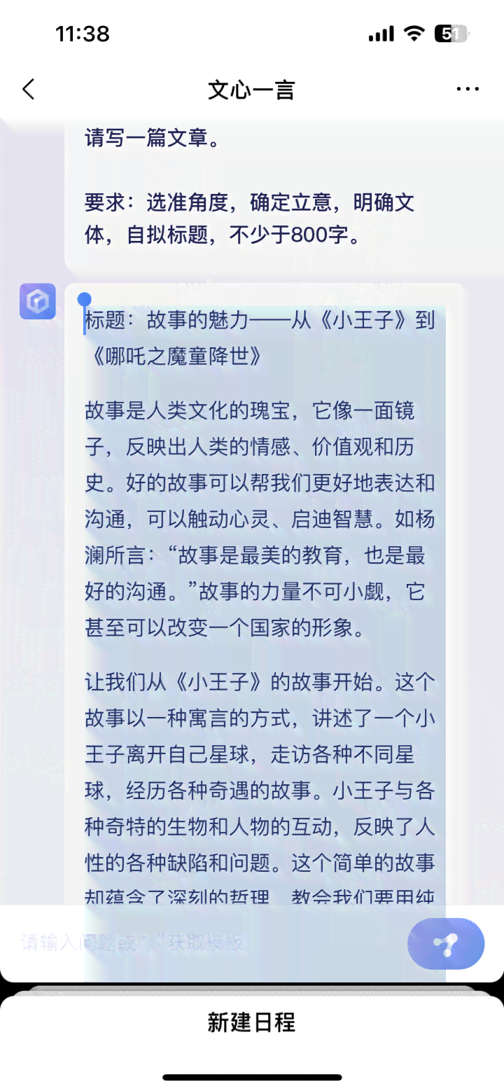 纸条里怎么ai写作文