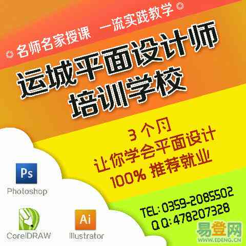 临沂兰山设计教育培训机构：专业平面设计培训，打造设计精英