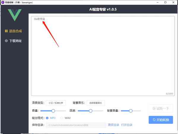 一文字怎么生成ai配音的软件及文本自动转配音工具