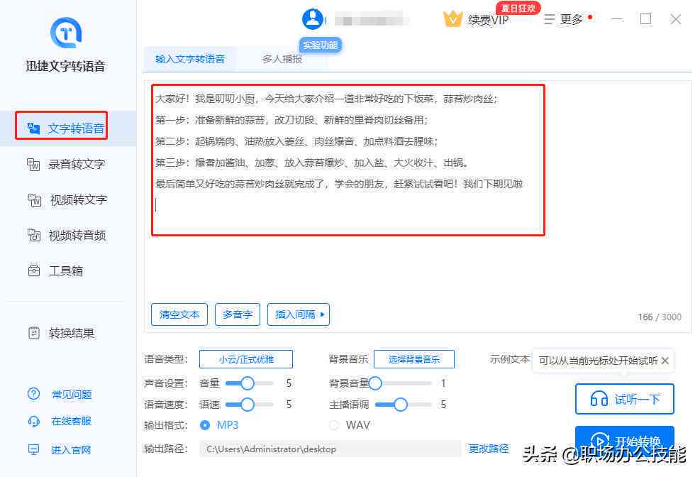 智能文字转语音助手：一键生成高品质配音，满足多种应用场景需求