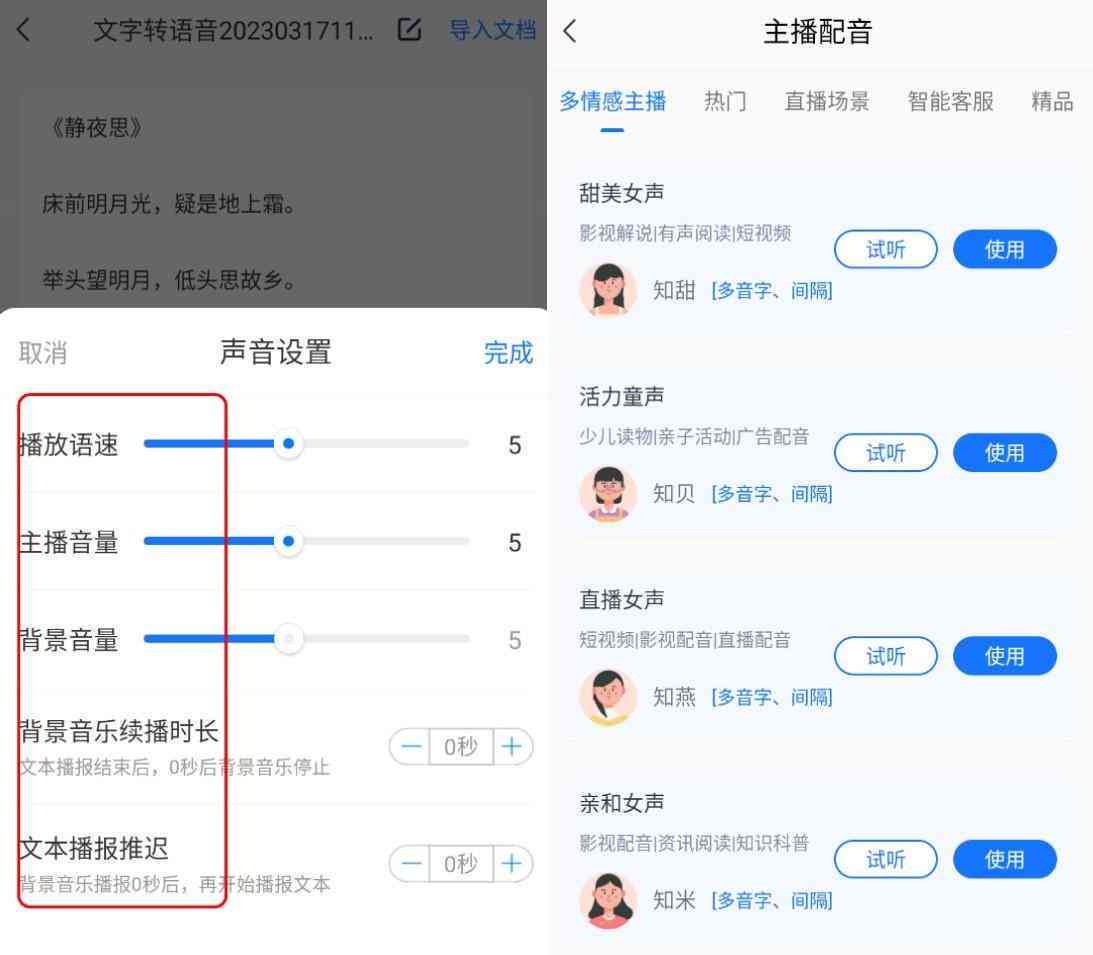 怎么利用语音工具为一文本进行专业配音方法解析