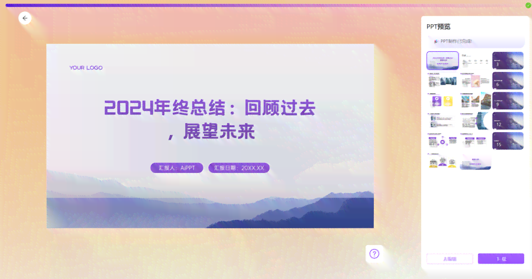 一键智能生成：博思科技打造免费自动PPT模板工具，办公更高效