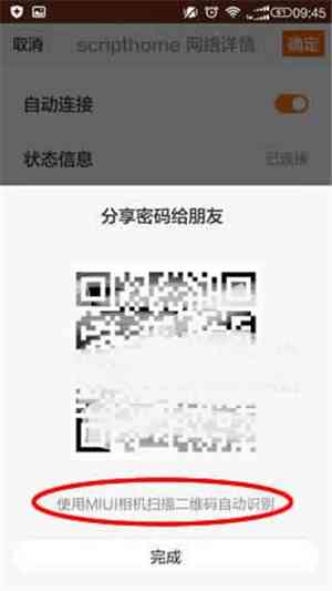 小米AI生成WiFi二维码：小米手机制作与扫描无线网络二维码教程