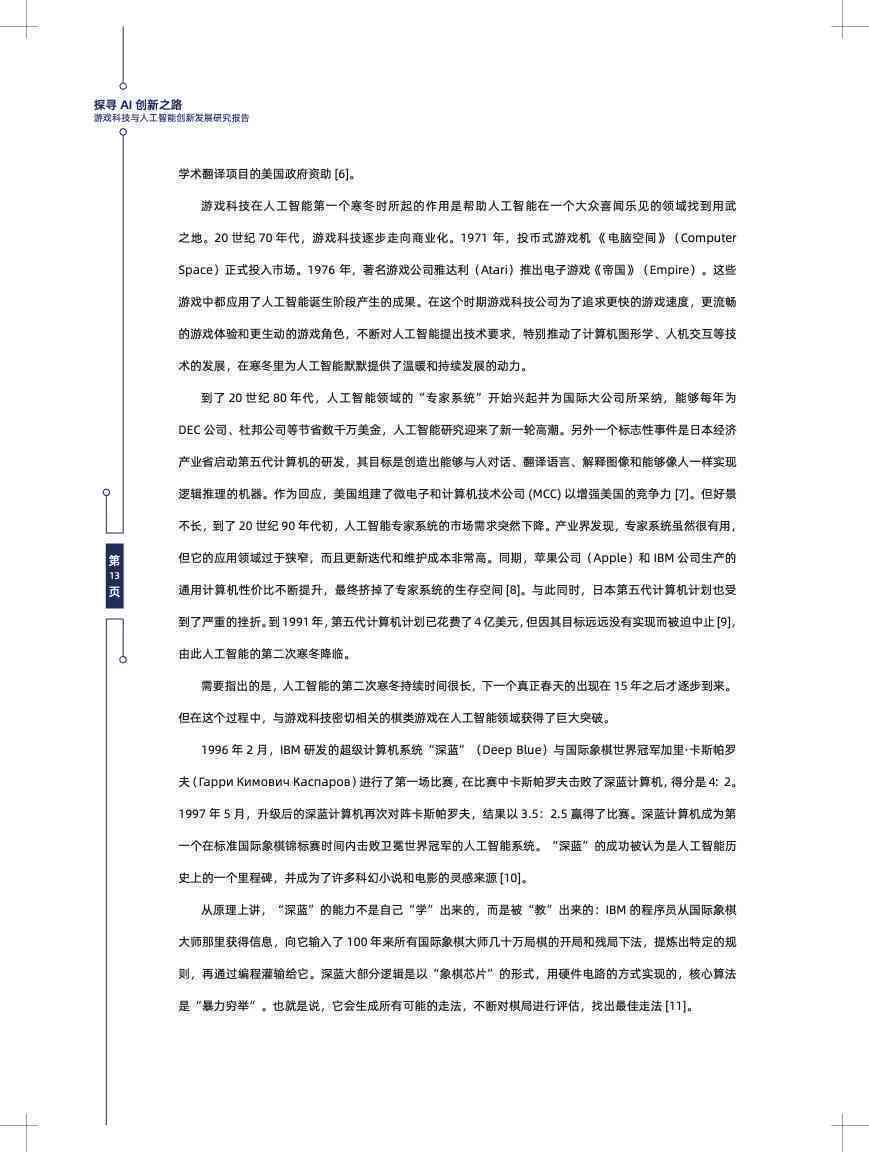 如何利用已有内容，AI智能生成演讲稿全文