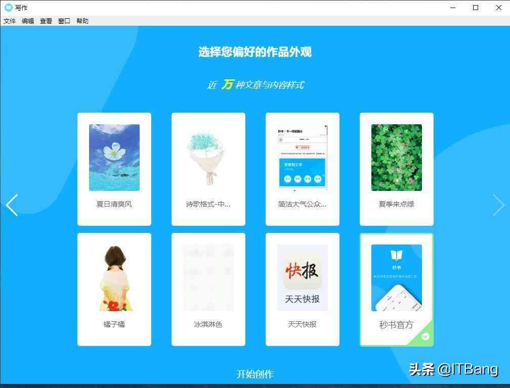 AI智能写作助手：全方位内容创作平台，满足多种写作需求与解决方案