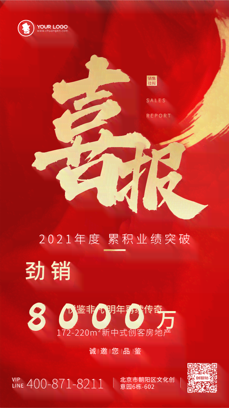 在线战报制作：一键生成模板，免费编辑，打造个性化喜报海报生成器