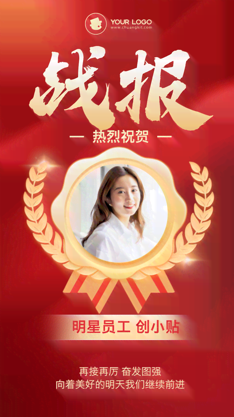 在线战报制作：一键生成模板，免费编辑，打造个性化喜报海报生成器