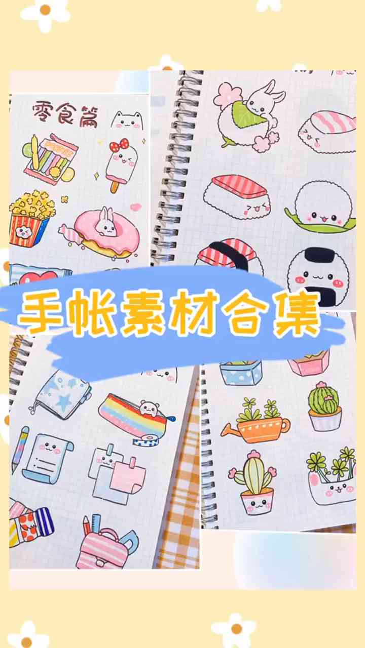 ai生成抖音素材贴纸