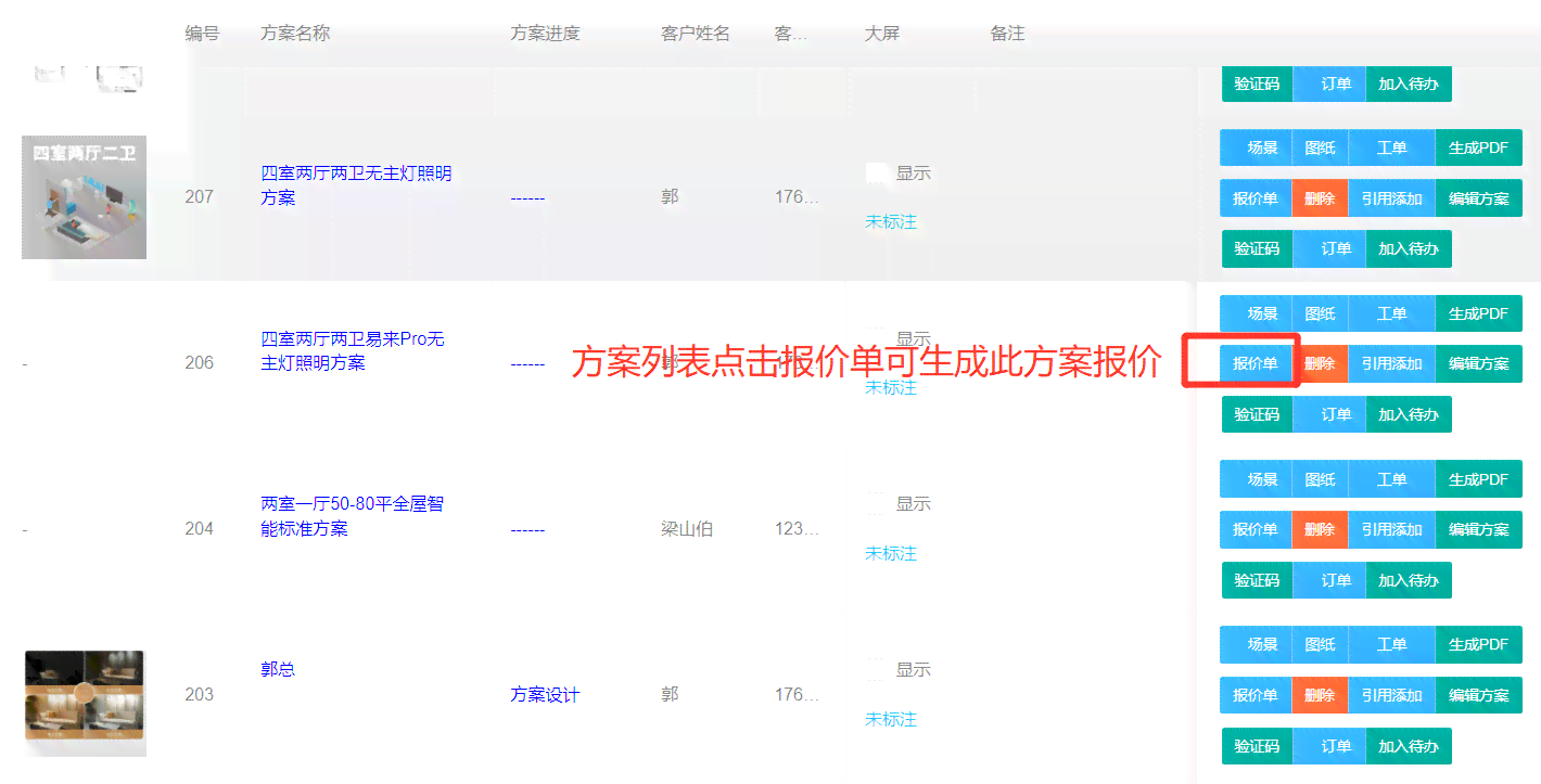 智能报价单系统：自动生成精准报价单