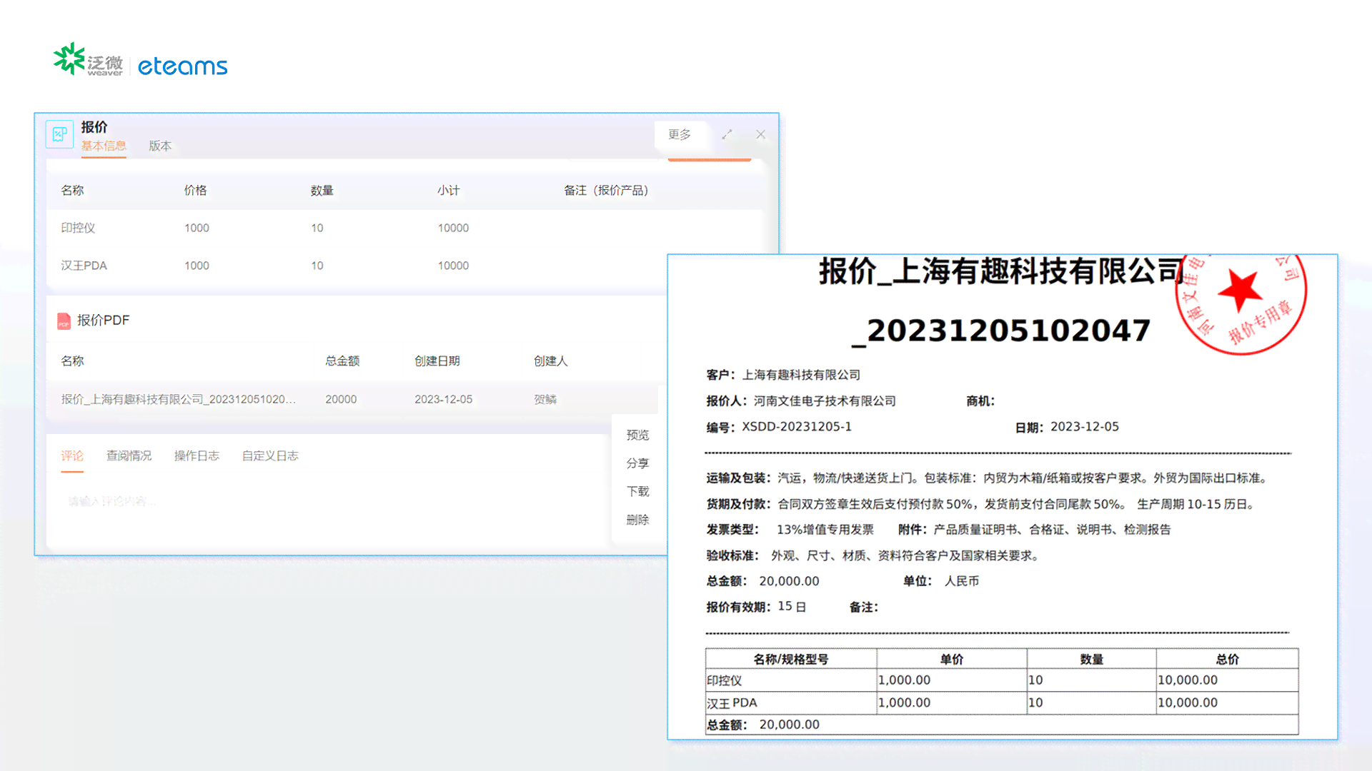 智能报价单系统：自动生成精准报价单