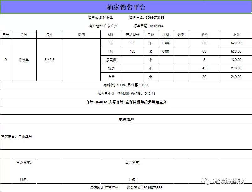 智能报价单系统：自动生成精准报价单