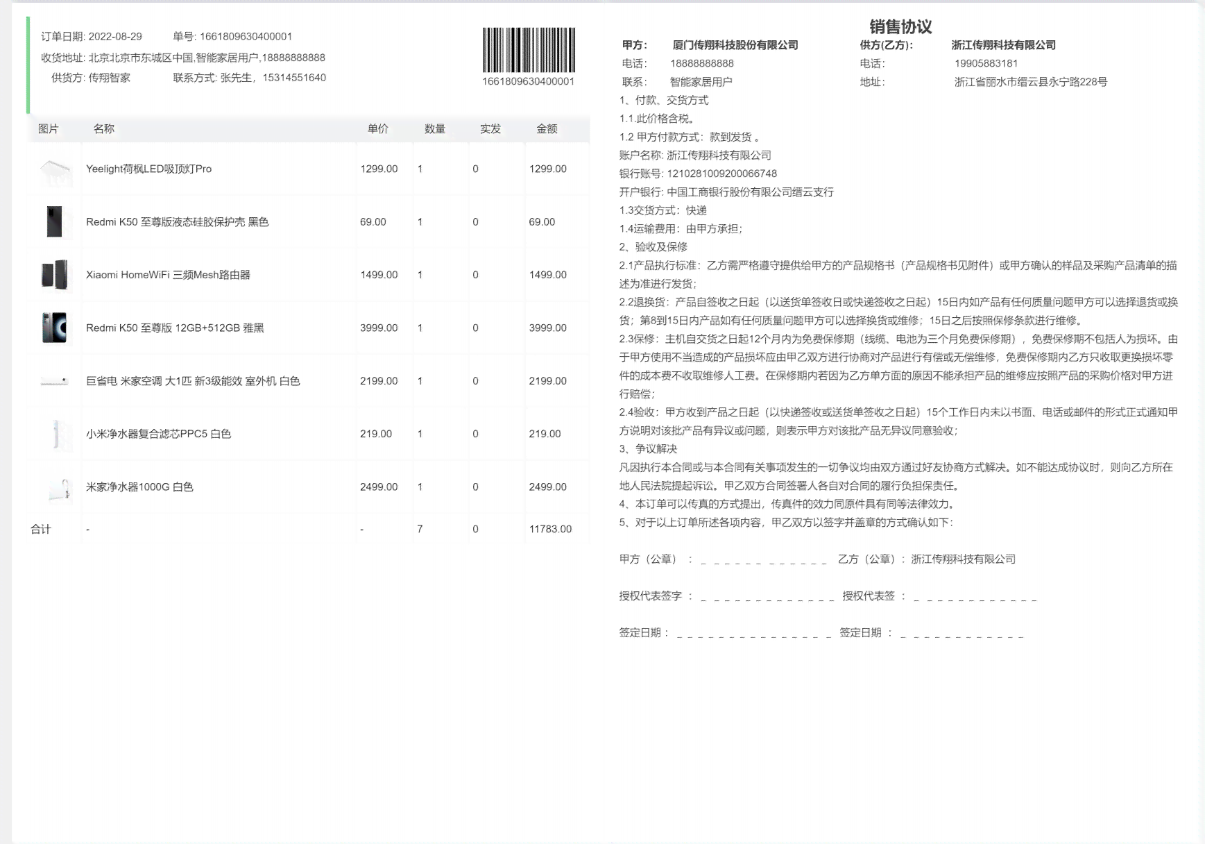 智能报价单系统：自动生成精准报价单