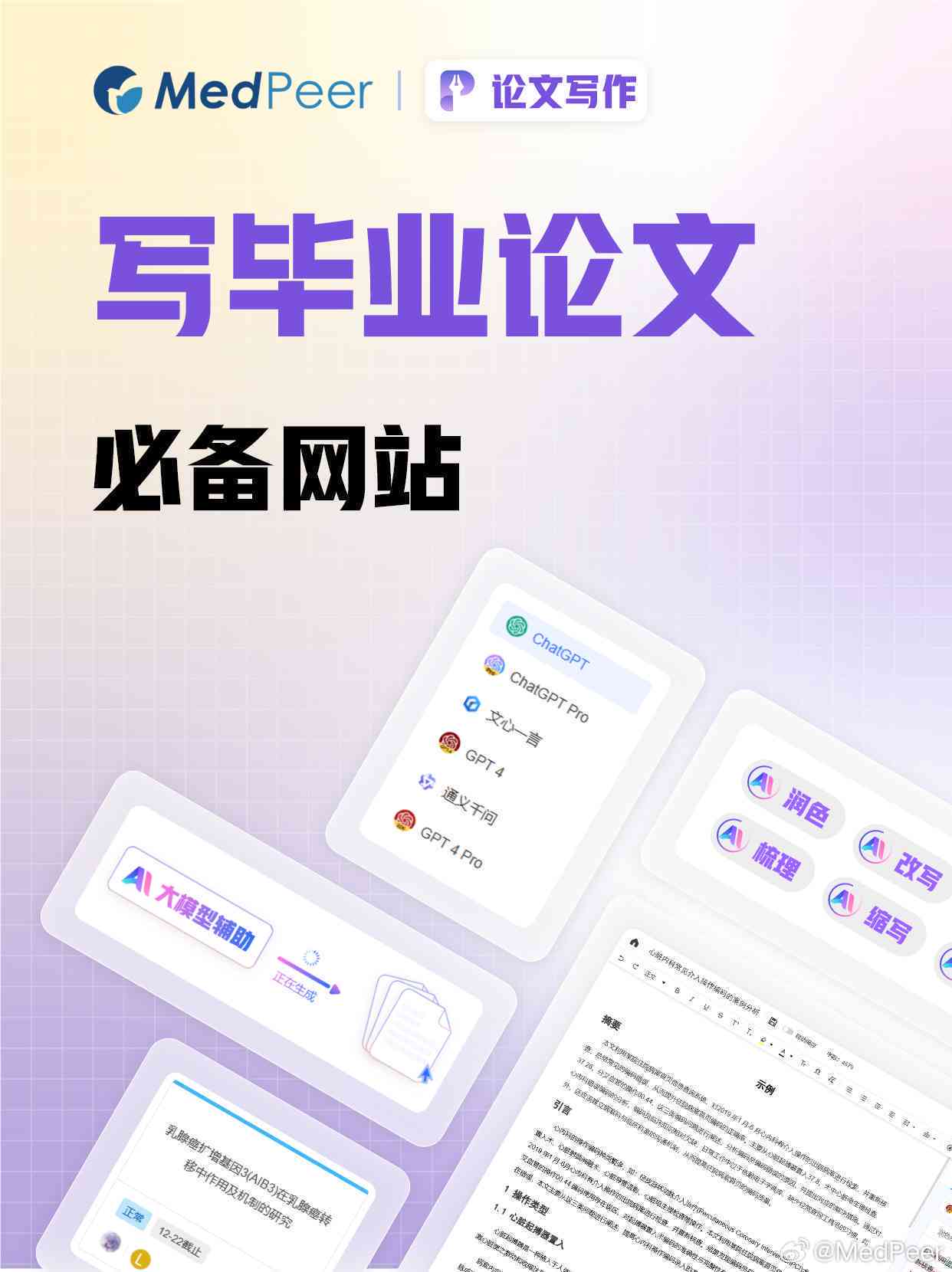 推荐：黑龙江地区免费论文写作软件及写论文工具哪些值得选择