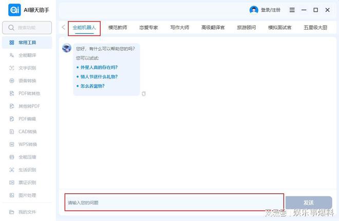 智能对话软件：AI聊天模拟体验